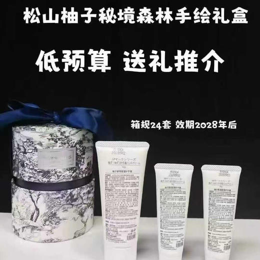 M-mark松山柚子身体乳300ml礼盒装加赠护手霜自用或者礼物 商品图2