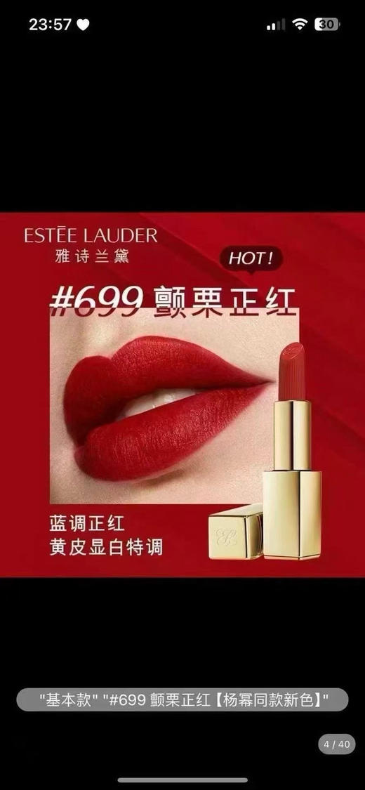 ¥299/2支🇺🇸雅诗兰黛口红699#带盒#699颤栗正红 是超超超显白的蓝调正红色！橄榄皮赶紧冲！浓郁又复古非常高级！ 商品图5
