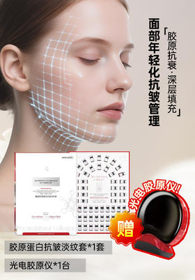 RN-重组胶原蛋白抗皱淡纹套(30对装)精华液30支*5ml +胶原冻干丝30mg*30支 面部套 抗衰