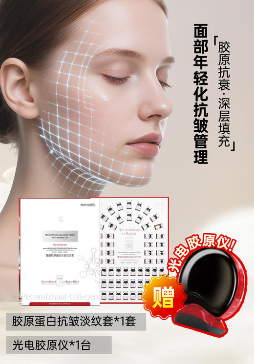 RN-重组胶原蛋白抗皱淡纹套(30对装)精华液30支*5ml +胶原冻干丝30mg*30支 面部套 抗衰 商品图0