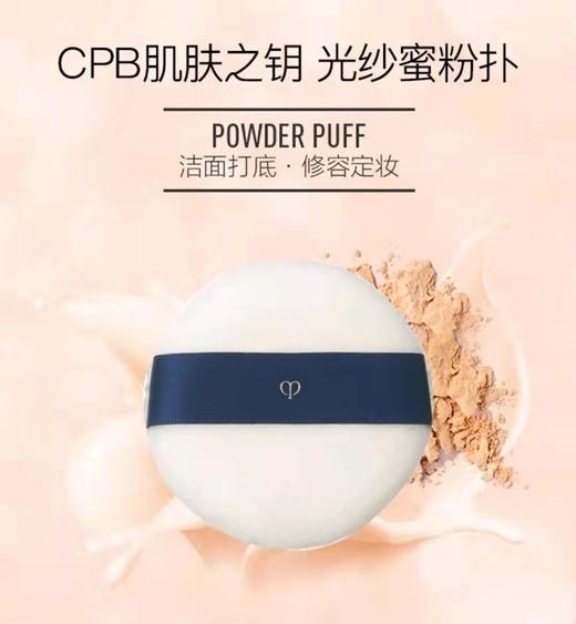 cpb肌肤之钥粉扑 商品图0