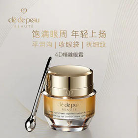 CPB肌肤之钥紧致扶纹精华眼霜（4D眼霜）15ml