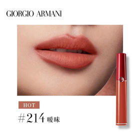 阿玛尼唇釉214 丝绒亚光秋烟奶杏