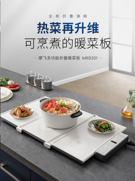 摩飞折叠暖菜板可旋转圆形餐桌转盘保温垫家用加热饭菜神器热菜板 商品图3