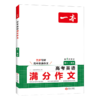 2026一本高考英语满分作文高中英语作文素材满分范文高中专项训练写作技巧作文高考优秀作文 商品缩略图4