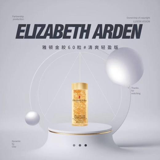 🥎抗老精华 x 安利
雅顿金胶90粒#清爽轻盈版
轻盈版专为油皮设计，独特的水感油技术，超清透，上脸清爽不黏腻，一次一颗早P晚R，脸蛋饱满不见油光~谁用谁爱 商品图0