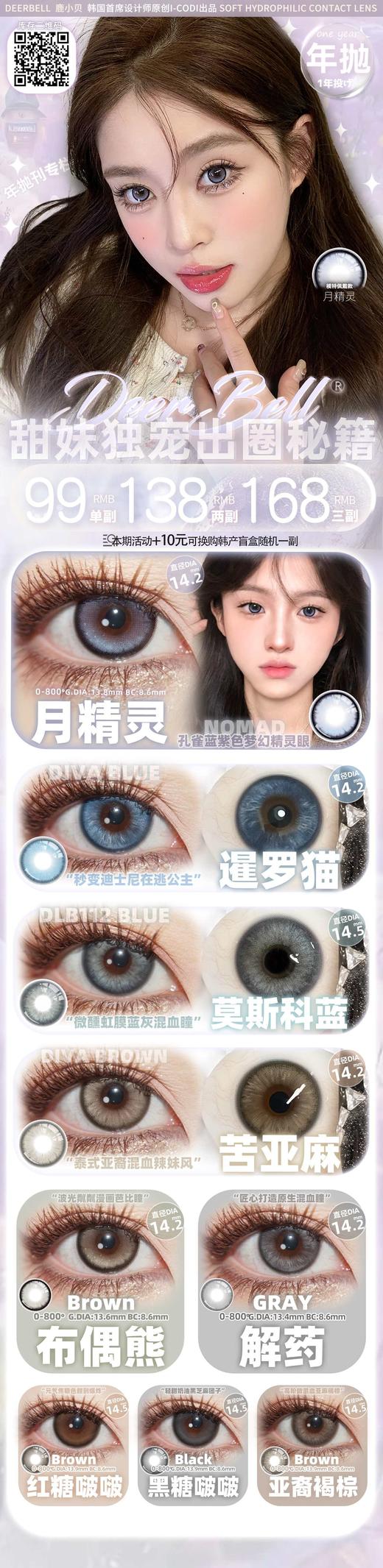 DEERBELL 正品年抛89/副128/2副158/三副,月精灵遣罗猫莫斯科蓝苦亚麻 商品图5