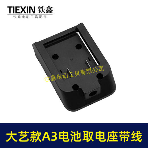 【货号04842】大艺款A3电池取电座带引出线大艺电池取电器带线锂电池转换器电池放电器 商品图4