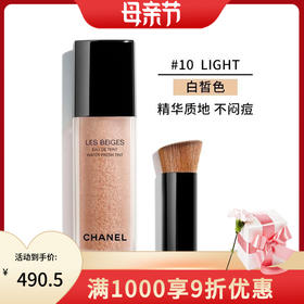 CHANEL/香奈儿 泡泡水粉底液 30ML #10 LIGHT白皙色