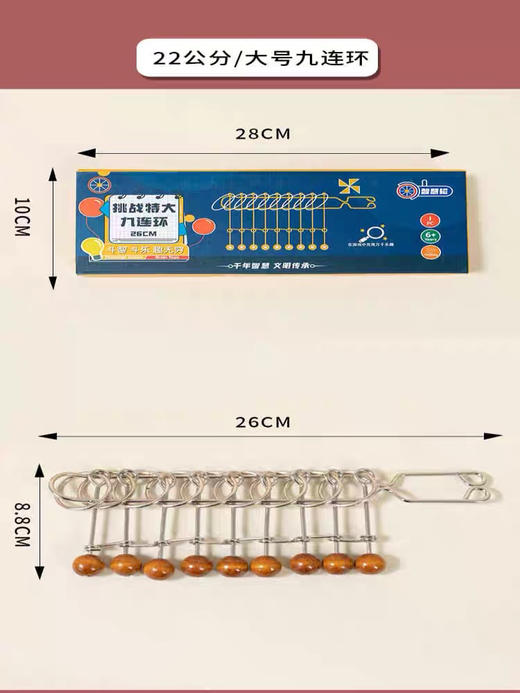 智慧轮特大九连环 商品图0