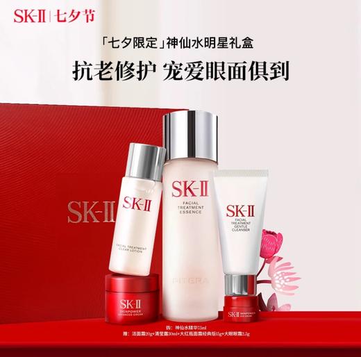 【SK-II情人节限定礼盒】新版SK-II全明星护肤五件套丨随行礼盒 （精华露75ml+清莹嫩肤露30ml+洁面20g+焕采精华霜15g+焕采眼霜2.5g）护肤精华紧致焕亮 呈现晶透美肌 商品图4