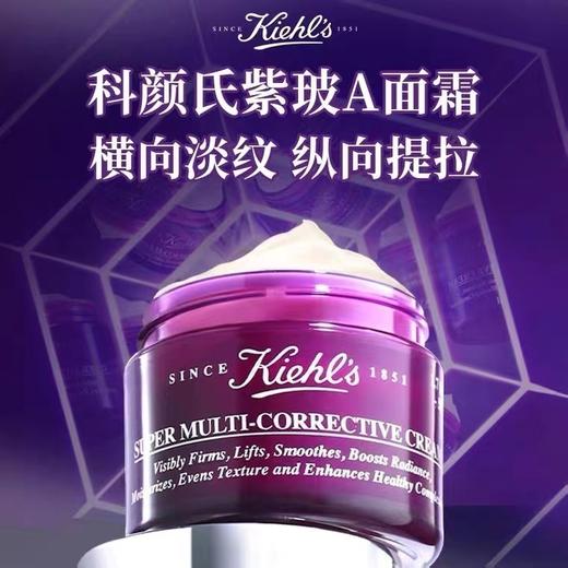 KIEHL'S/科颜氏 紫玻A补水保湿抗皱多重紧致修颜面霜 75ML 商品图0