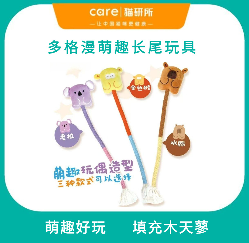 多格漫  猫咪自嗨玩具  咬咬踢踏萌趣长尾玩具