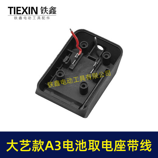 【货号04842】大艺款A3电池取电座带引出线大艺电池取电器带线锂电池转换器电池放电器 商品图1