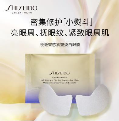 资生堂小熨斗悦薇智感紧塑焕白眼膜12对 商品图0
