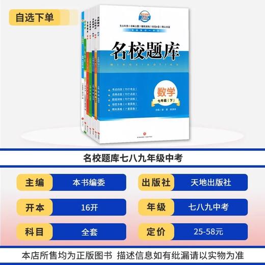 名校题库七八九年级上册下册数学北师大版英语语文人教版 初中初一二三期末冲刺月考期中期末测试 商品图1
