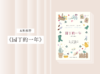 散文诗歌 |《园丁的一年》 商品缩略图0