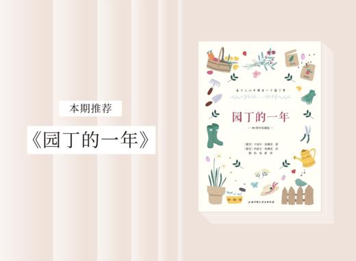 散文诗歌 |《园丁的一年》 商品图0