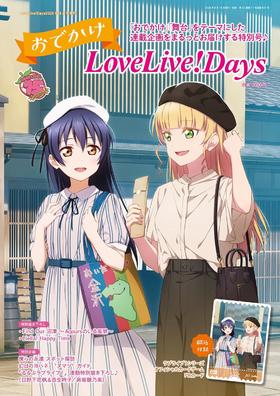 LoveLive!Days 202509 増刊 おでかけLoveLive!Days