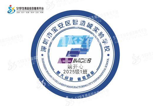 定制深圳市宝安区智造城实验学校包边校徽定做礼服布标缝制包邮51 商品图0