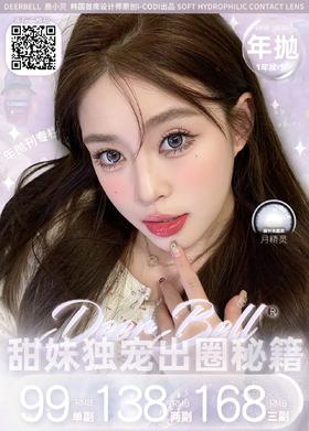 DEERBELL 正品年抛89/副128/2副158/三副,月精灵遣罗猫莫斯科蓝苦亚麻