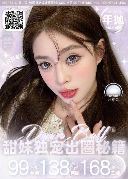 DEERBELL 正品年抛89/副128/2副158/三副,月精灵遣罗猫莫斯科蓝苦亚麻 商品图0