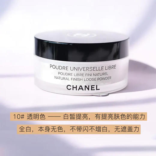香奈儿轻盈散粉 30g   10号-透明色 商品图0