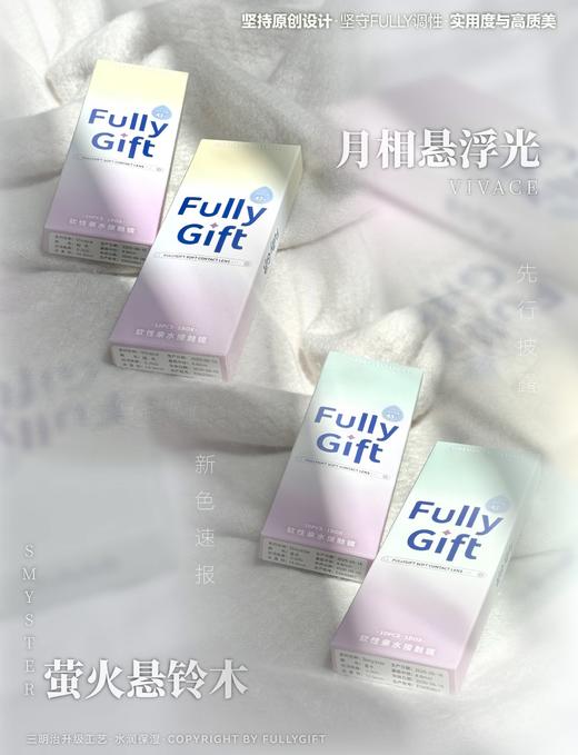 Fully Gift 双子星银河 月相悬浮光/萤火悬铃木 10片/盒（日抛型） 商品图1