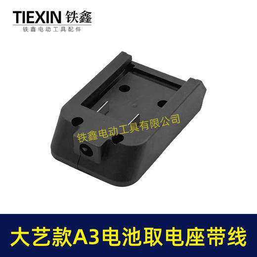 【货号04842】大艺款A3电池取电座带引出线大艺电池取电器带线锂电池转换器电池放电器 商品图3