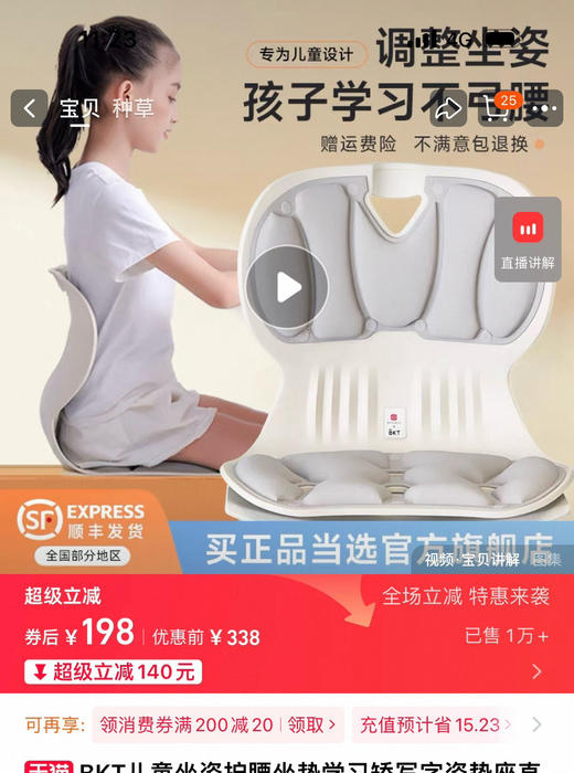 正品BKT儿童护腰坐姿椅 商品图1