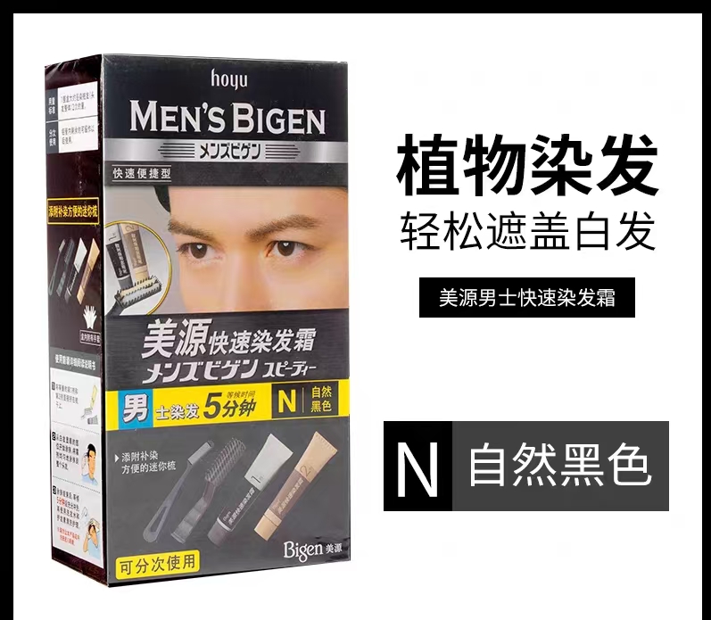 【买3送1】【多规格可选】【新老包装随机发货】美源男士快速染发霜遮盖白发染发膏含染发梳