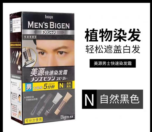 【买3送1】【多规格可选】【新老包装随机发货】美源男士快速染发霜遮盖白发染发膏含染发梳 商品图0