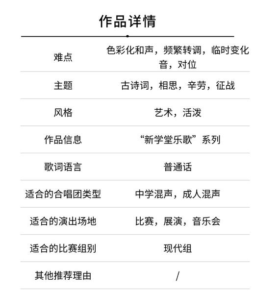 子夜吴歌之冬（钟桦 曲）混声四部和钢琴 正版合唱乐谱「本作品已支持自助发谱 首次下单请注册会员 详询客服」 商品图2