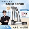 【MENOW】美诺40g有色面霜免卸伪素颜保湿隐匿毛孔玻色因 商品缩略图0