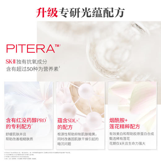 【爆】【圣诞季】 1楼SK-II光蕴恒璨焕亮精华露50ml 商品图4