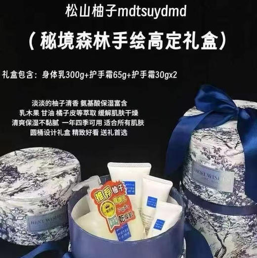 M-mark松山柚子身体乳300ml礼盒装加赠护手霜自用或者礼物 商品图0