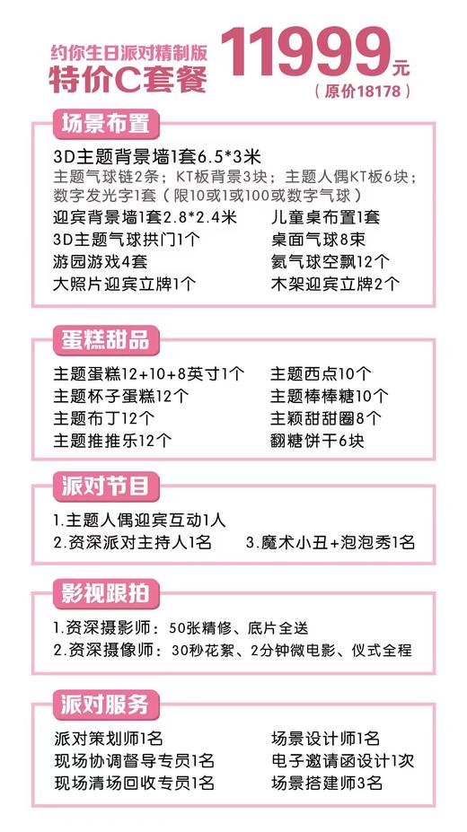 生日派对精制版特价套餐 商品图2