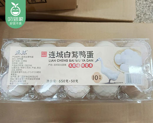 【预售-12月29日配送】黑嘴白丫连城白鹜鸭蛋/1盒（10枚，共650g±50g）生产日期：12月28日左右 商品图5