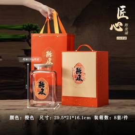 匠心【橙.陈皮半斤装】单玻璃罐40元1套.整箱8套
