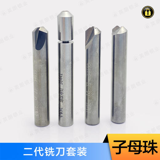 〖7013〗锐正二代子母珠铣刀套装 商品图0