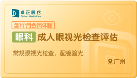 成人眼视光检查评估-广州