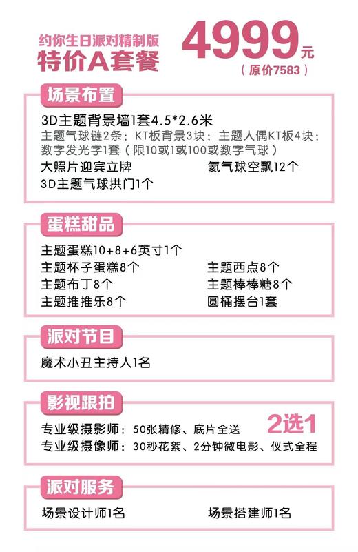 生日派对精制版特价套餐 商品图0