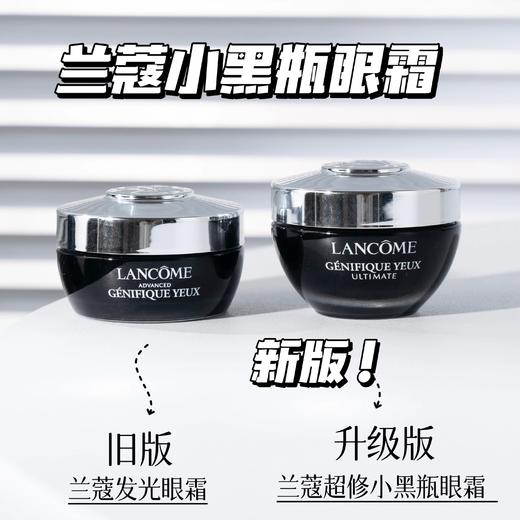 现货▲新版超修 加量5ml！兰蔻超修小黑瓶眼霜20ml 商品图1