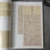 备战三届楷书【十三届国展楷书解析与创作手记】 商品缩略图4