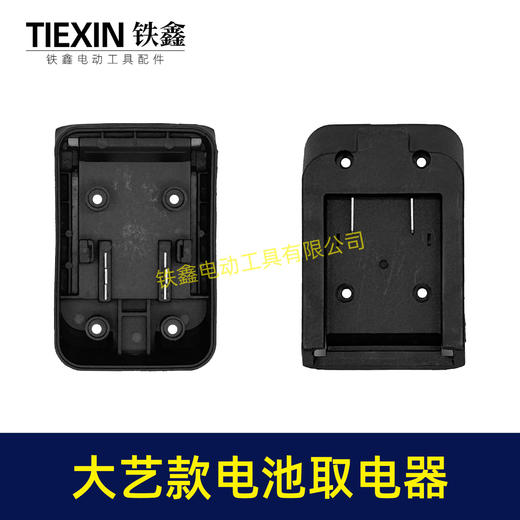 【货号04107】大艺A3电池取电座锂电电池取电器大艺电池转换器取电器 商品图6