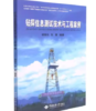 钻探信息测试技术与工程案例 胡郁乐 中国地质大学出版社 9787562551119 商品缩略图0