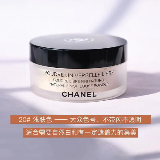 香奈儿轻盈蜜粉 30g   20号-浅肤色 商品图0