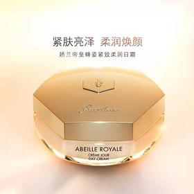 娇兰帝皇蜂资蜜护日霜（经典版）