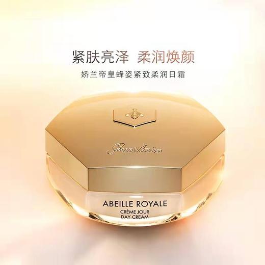 娇兰帝皇蜂资蜜护日霜（经典版） 商品图0