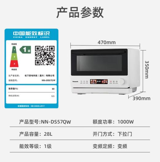 【春上新】10楼 松下（Panasonic）家用微蒸烤箱炸四合一式变频微波炉  NN-DS57QW微蒸烤炸一体机28L家用变频微波炉蒸烤箱电烤箱  吊牌价3999元  活动价3299元 商品图8